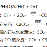 中考化学复习资料答案总结