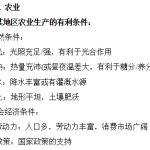 中考地理综合题答题模板