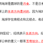 中考地理80个易错点