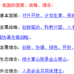 中考道法【易混易错】关键词类（汇总）