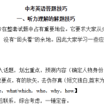 中考英语答题技巧