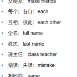 新教材七年级上册英语单词默写每日一练答案