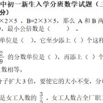 省锡中初一分班考