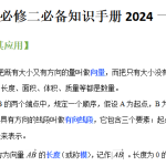 高中数学人教A版(2019)必修第二册知识点归纳