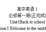 高一上 单选+语法填空  译林必修1 U1U2老师版