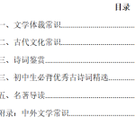 初中语文文学常识知识手册