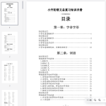 小升初语文总复习知识手册(48页)(PDF格式)