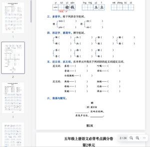 五（上）语文必背考点满分卷，1-8单元核心考点归类经典试题！插图