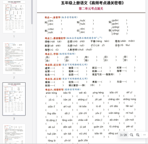 五（上）语文《高频考点通关密卷》完整版插图