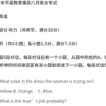 湖南省长沙市平高教育集团2024-2025学年高三上学期八月联合考试英语试题