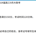 湖南天壹名校联盟2023-2024学年高三上学期9月大联考英语试题