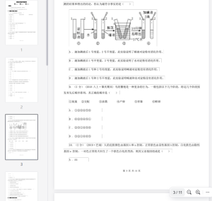 苏教版九年级生物中考模拟试卷(模拟)插图