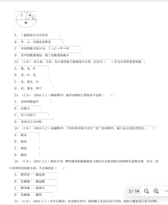 河北省2021版中考生物模拟试卷(I)卷(新版)插图