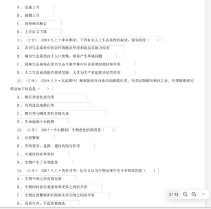 河北省2021版中考生物模拟试卷B卷插图