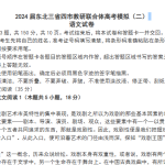 2024届东北三省四市教研联合体高考模拟（二）