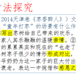 2024届高考散文阅读复习之分析散文句段的作用