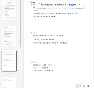 河南省青桐鸣2025-2026学年高一上学期10月联考数学试题和答案插图