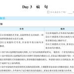 腾远高考-初高衔接-语文-2025版
