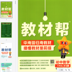 2025版《2024秋  教材帮》初中数学   RJ  8上