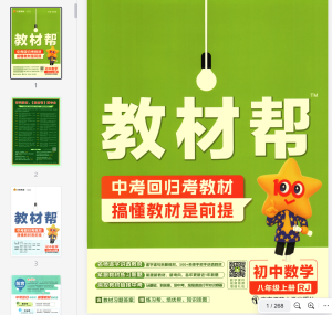 2025版《2024秋  教材帮》初中数学   RJ  8上插图