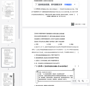 2025河南中考密卷道法A卷0512插图
