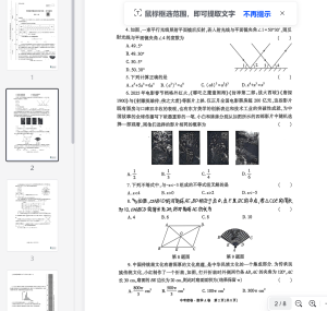 2025年中考密卷数学A卷5.12插图