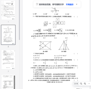 2025中考密卷数学B卷5.12插图