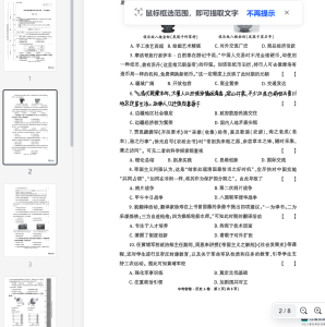 2025年中考密卷历史A卷5.12插图