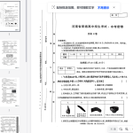 2025中考密卷历史B卷5.12