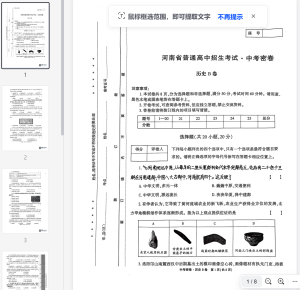 2025中考密卷历史B卷5.12插图