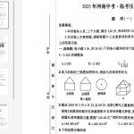 中考临考压轴～数学(一)