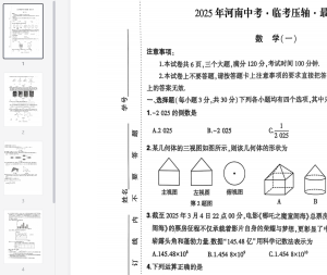 中考临考压轴～数学(一)插图