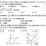 中考临考压轴～(数学)三