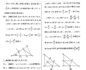 数学答案2025年临考压轴最后三套答案册插图 数学答案2025年临考压轴最后三套答案册插图