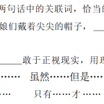 六年级上册语文基础提优—选择题集训共69道题，考查范围1-4单元(含答案OCR)(3)