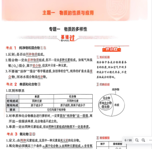 2025《53中考总复习》化学讲练册插图