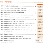2025《53中考总复习》历史精讲册