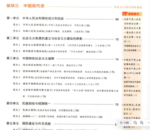 2025《53中考总复习》历史精讲册插图