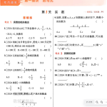 2025《53中考总复习》数学精练册