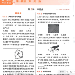 2025《53中考总复习》物理精练册