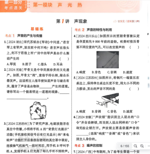 2025《53中考总复习》物理精练册插图