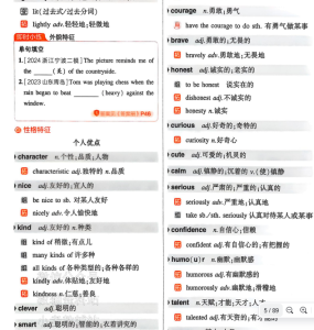 2025《53中考总复习》英语词汇基础通关册插图
