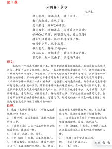 高中语文必修上册必背插图1