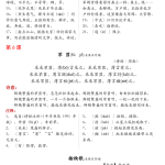 高中语文必修上册必背