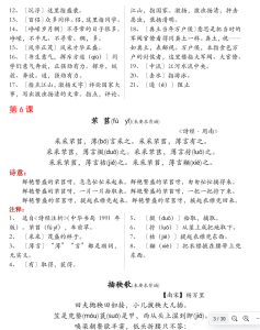 高中语文必修上册必背插图2