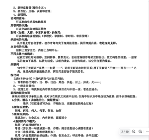 语文阅读理解满分答题技巧插图1