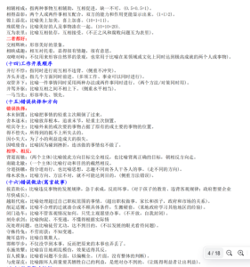 高中语文⭐成语背诵打印插图