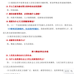 部编版九年级上册道法常考的75个知识点