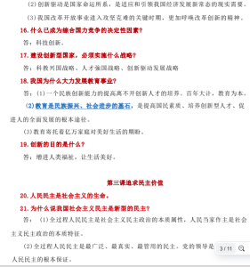 部编版九年级上册道法常考的75个知识点插图