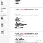 道德与法治九年级上册重点知识关键字